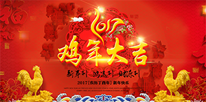 新春大吉，新年快樂！