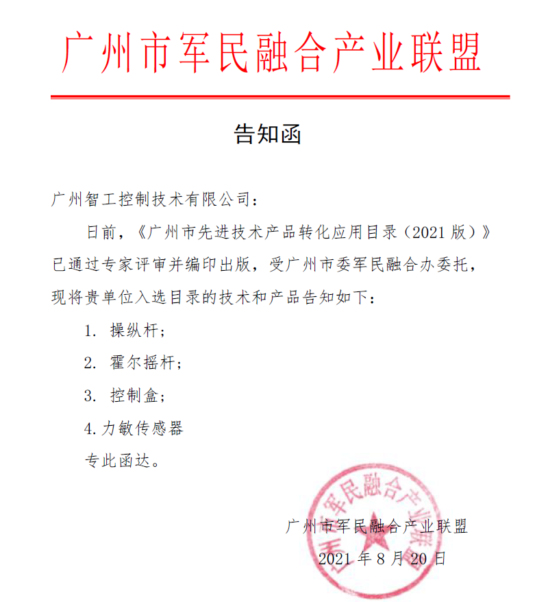 我公司產(chǎn)品入選先進(jìn)技術(shù)產(chǎn)品轉(zhuǎn)化應(yīng)用目錄！